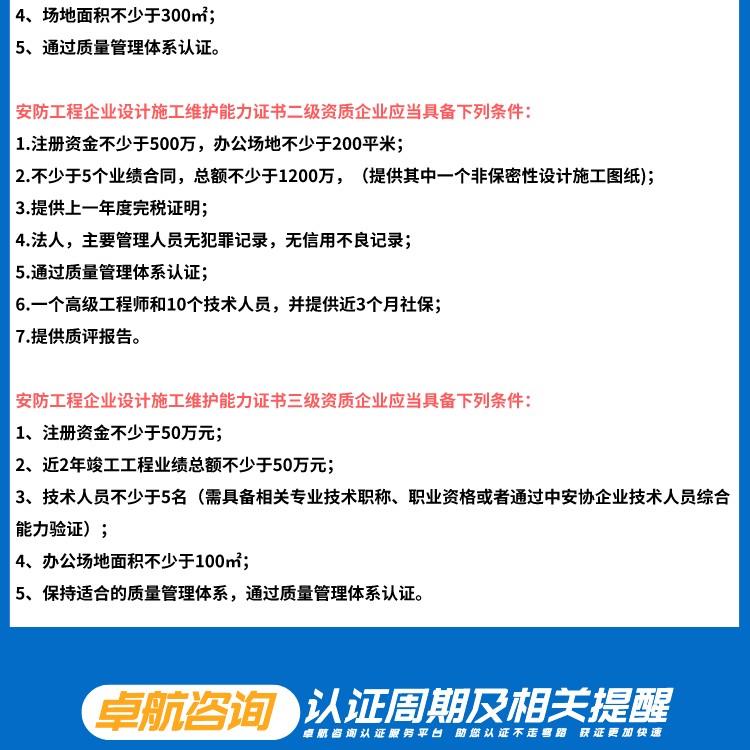 安防工程企業(yè)設(shè)計(jì)施工維護(hù)能力證書