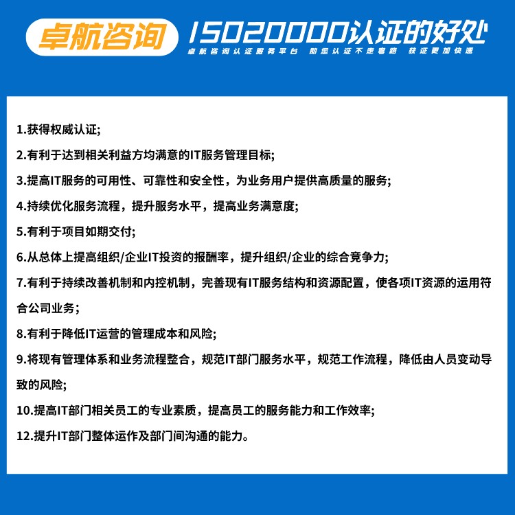 ISO20000IT信息技術(shù)服務管理體系