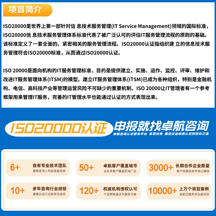 ISO20000IT信息技術(shù)服務管理體系