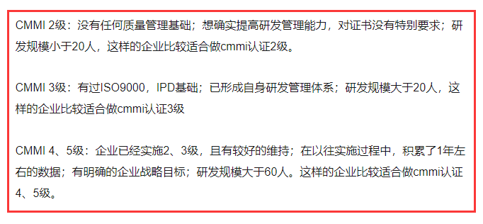 cmmi的五個級別到底是什么？做cmmi認證怎么選級別？有標準嗎？